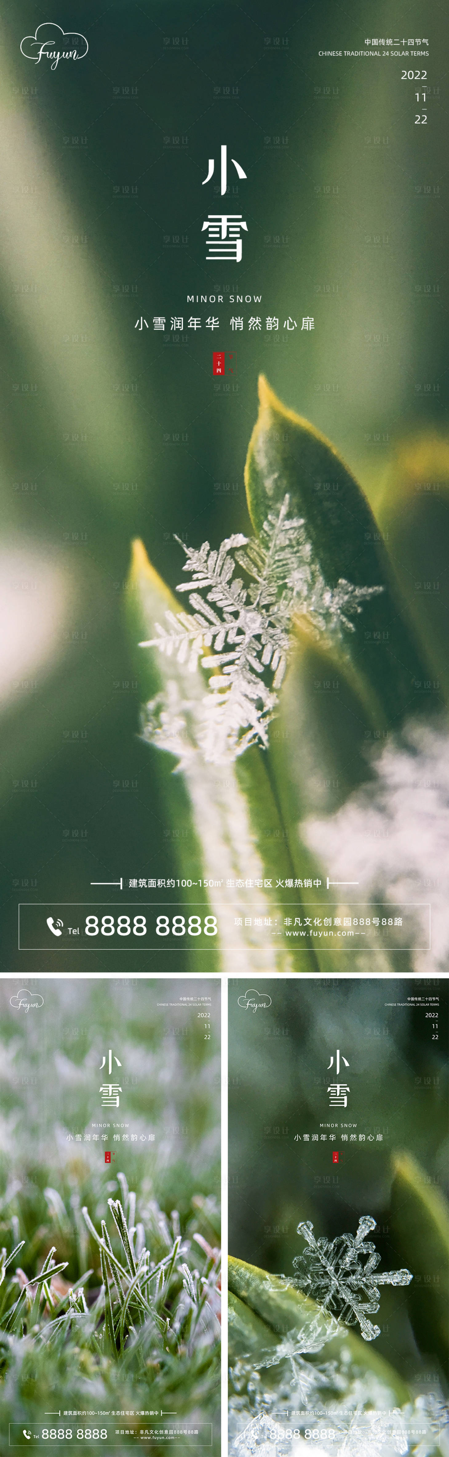 源文件下载【地产小雪节气海报】编号：69340013306027618