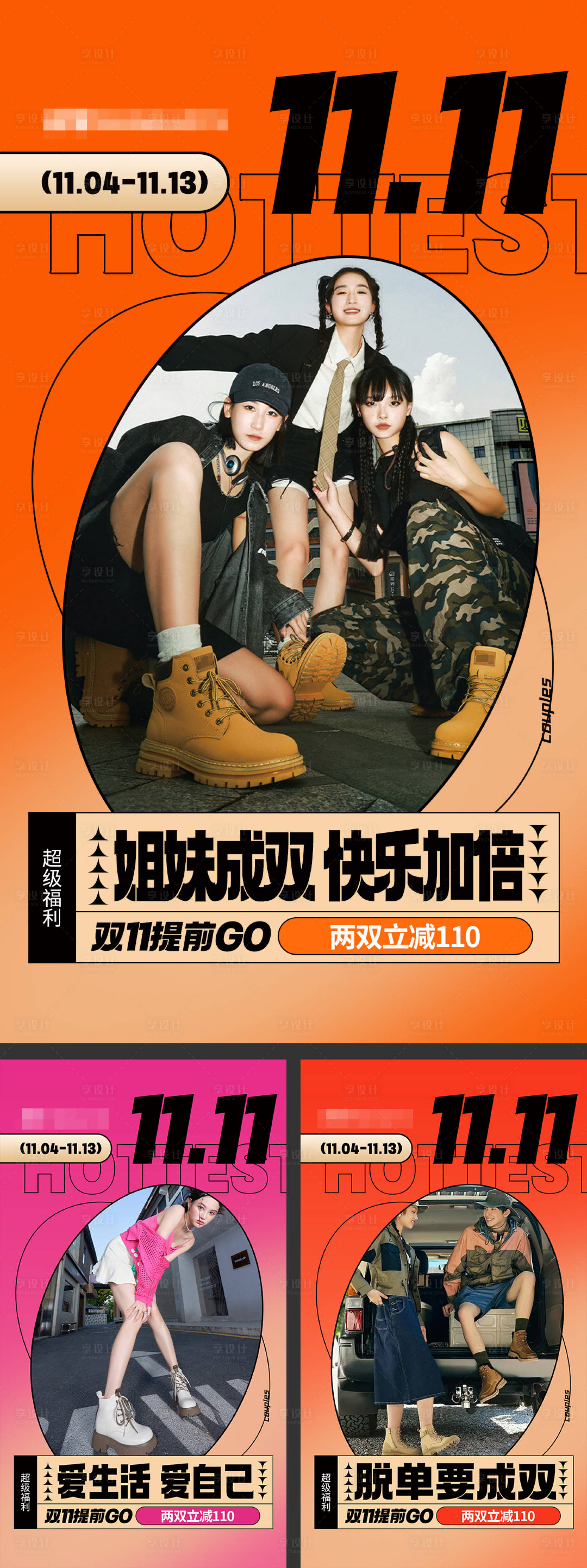 源文件下载【享设计】搜索编号：55660013237964783【双11购物促销海报】