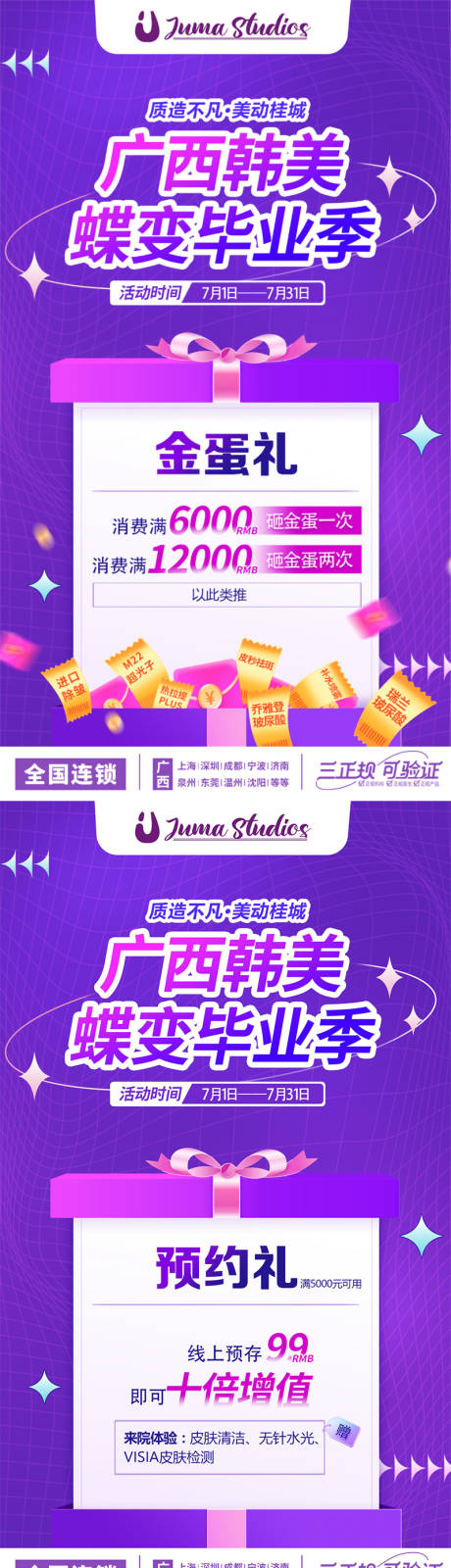源文件下载【医美系列海报】编号：17030013455582468