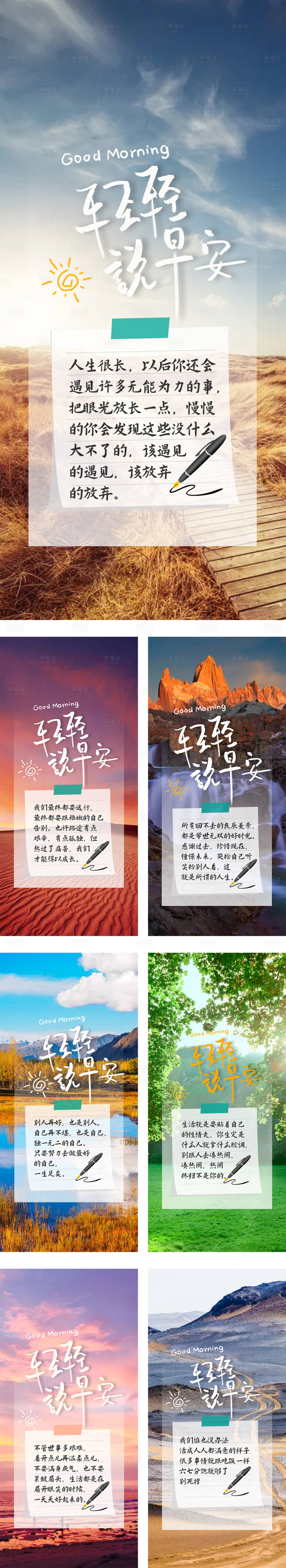 源文件下载【早安签到】编号：81860013112273506
