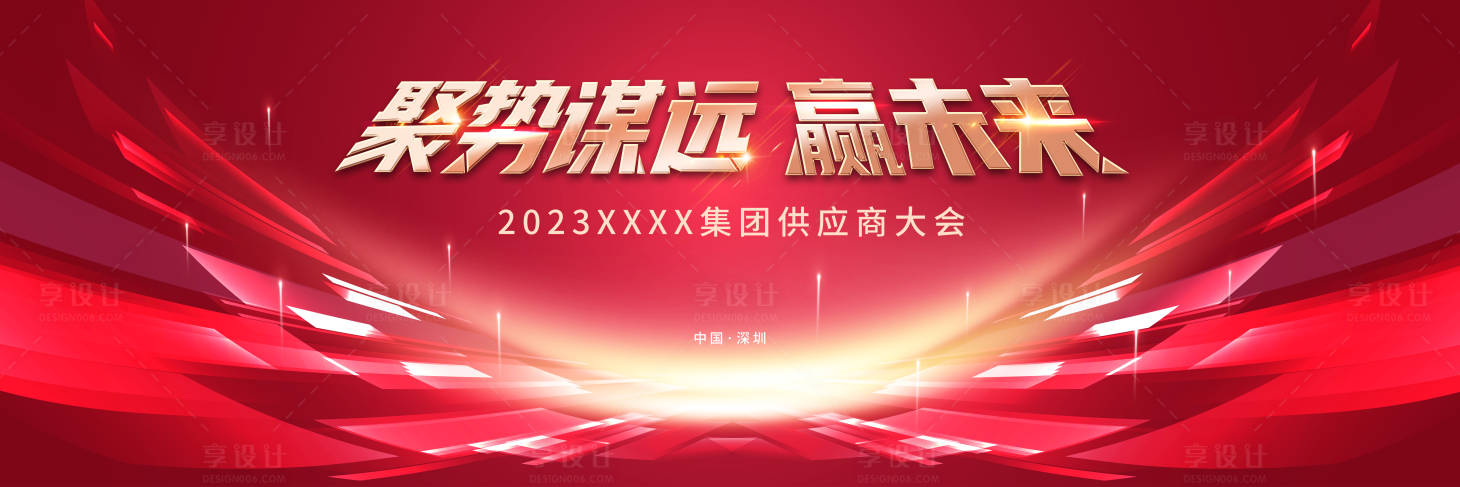源文件下载【享设计】搜索编号：64150013379409131【红色年会】