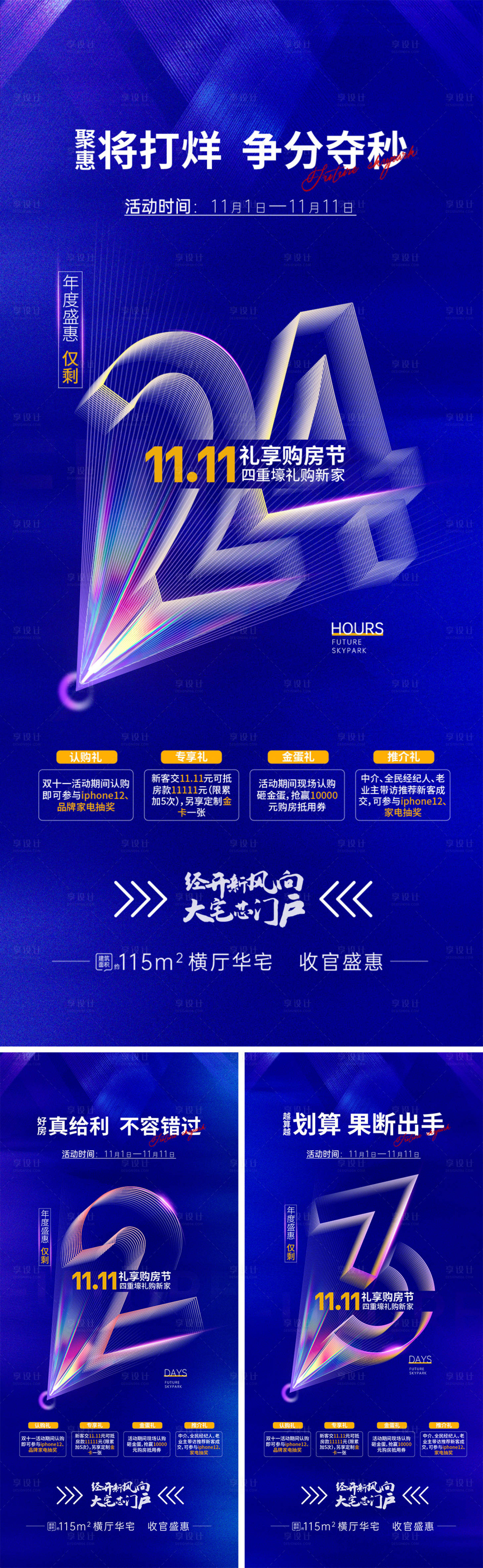 源文件下載【享設(shè)計(jì)】搜索編號(hào)：97940013191071976【地產(chǎn)雙十一活動(dòng)系列】