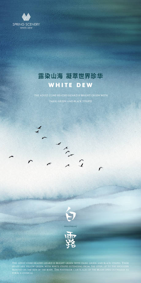 源文件下载【二十四节气白露 】编号：55750013249297541
