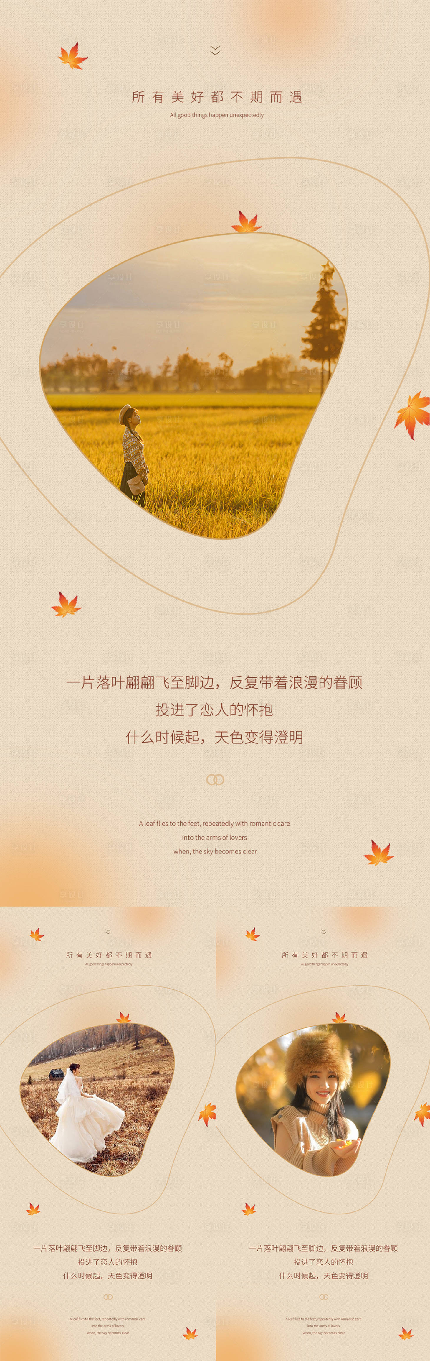 源文件下載【享設計】搜索編號：89760013596647650【秋天暖色調早安系列海報】