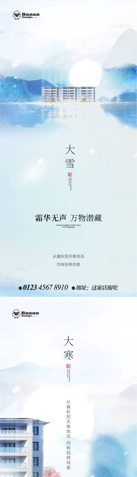源文件下载【大雪大寒中式节气单图】编号：71030013458746174