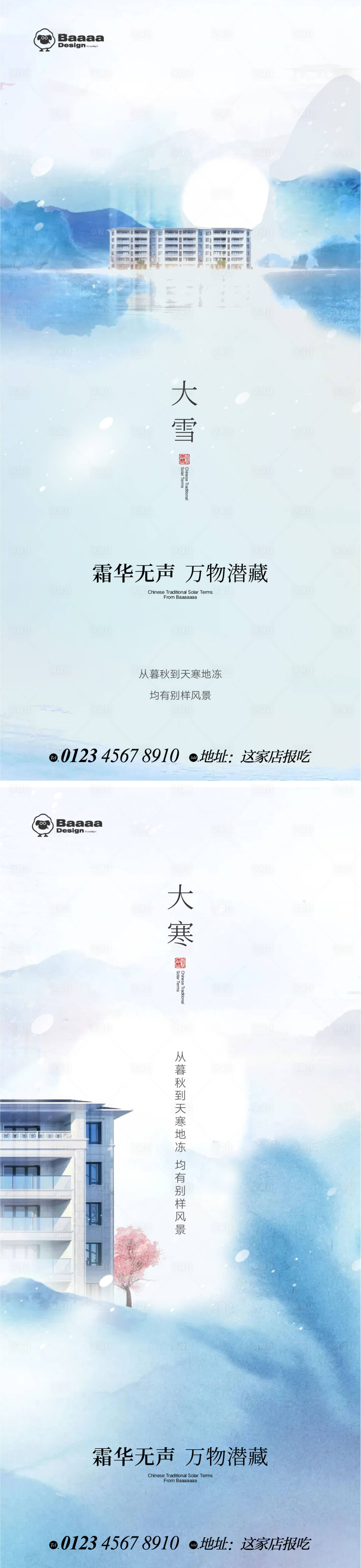 源文件下載【享設(shè)計(jì)】搜索編號：71030013458746174【大雪大寒中式節(jié)氣單圖】