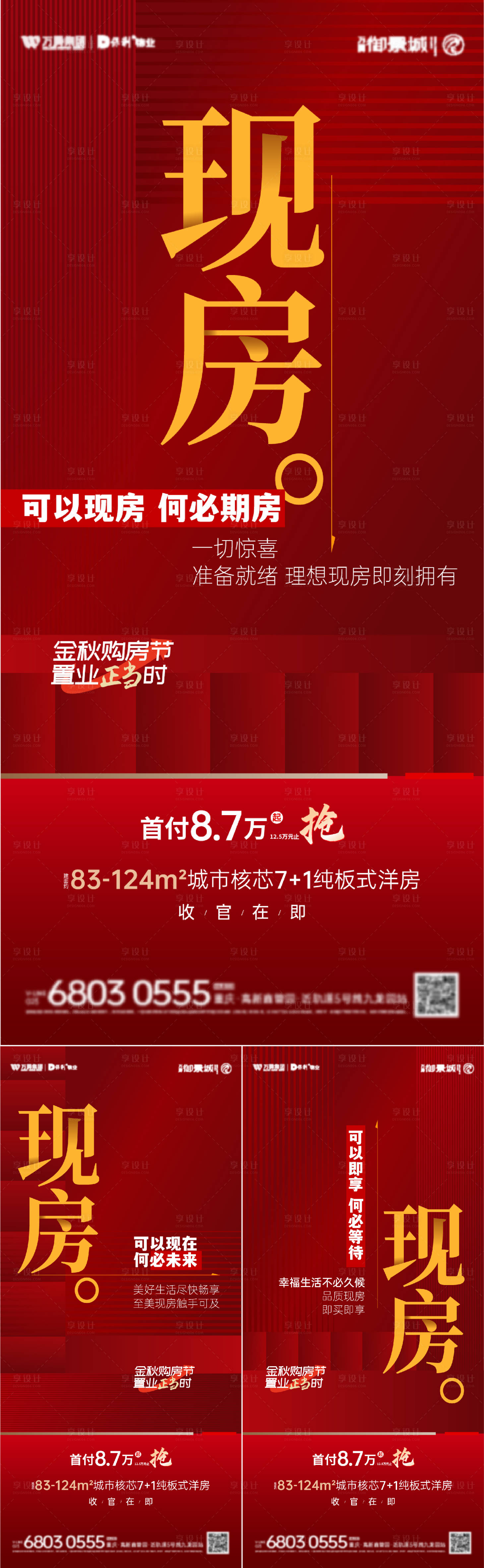 源文件下载【享设计】搜索编号：33840013315236374【地产大字报现房系列海报】
