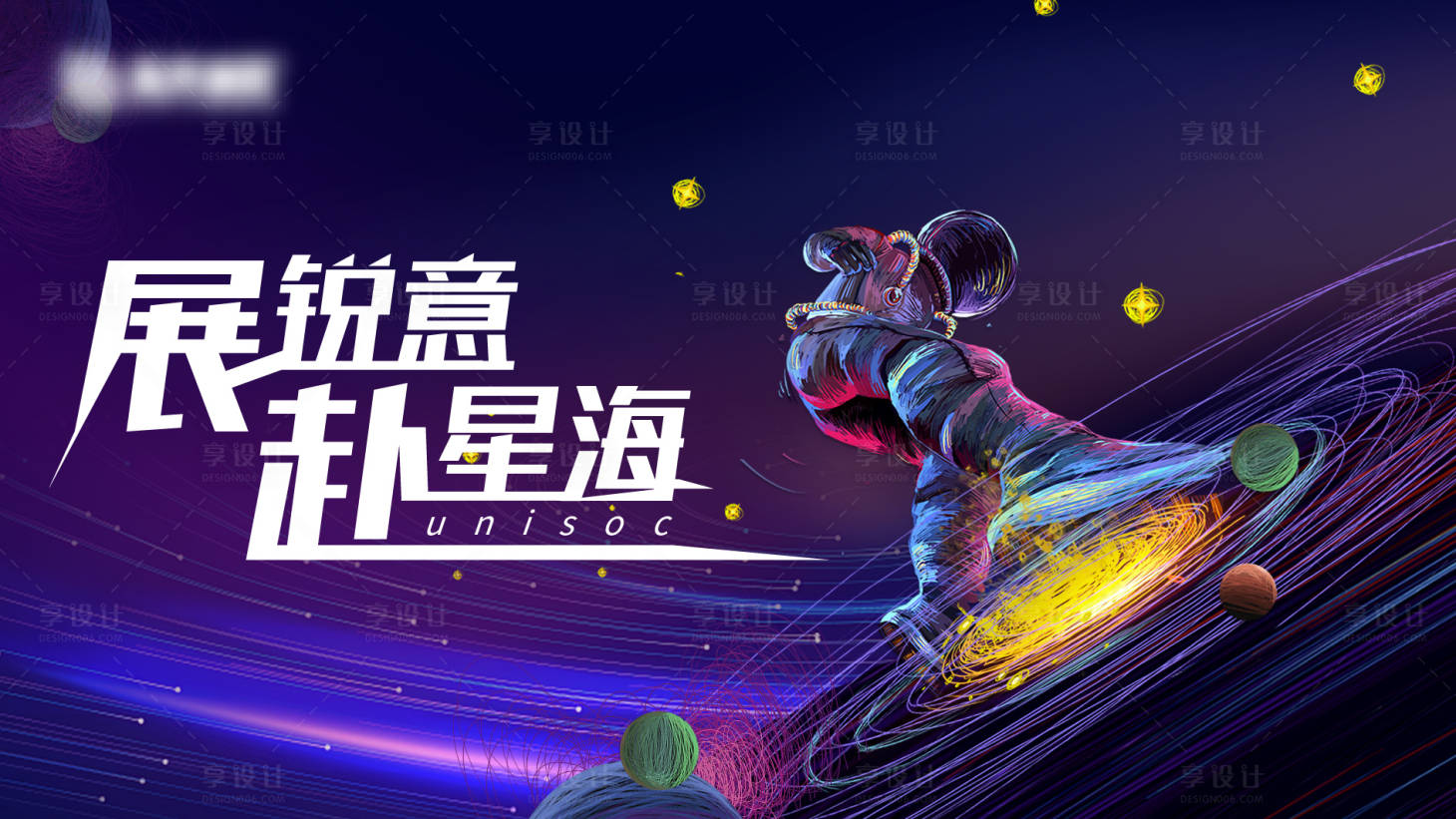 源文件下載【享設計】搜索編號：98370013254399039【太空風展板】