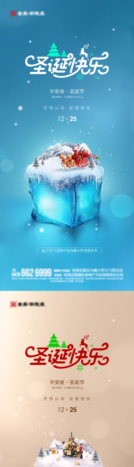 源文件下载【圣诞节平安夜系列海报】编号：27650013384217351
