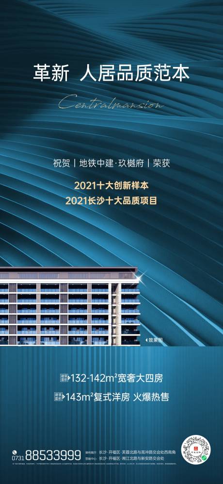 源文件下载【地产获奖人居海报】编号：29760013105922149