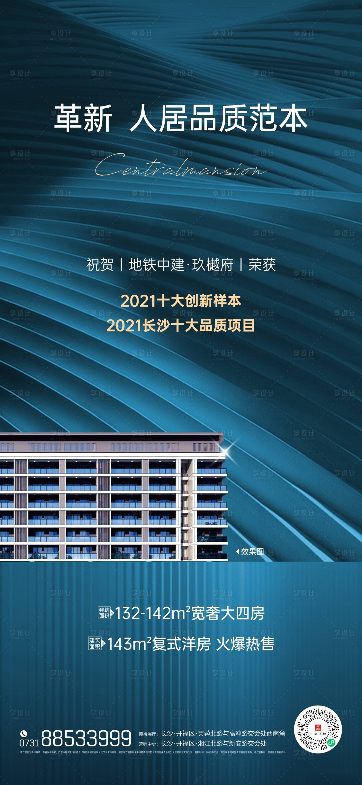 源文件下载【享设计】搜索编号：29760013105922149【地产获奖人居海报】