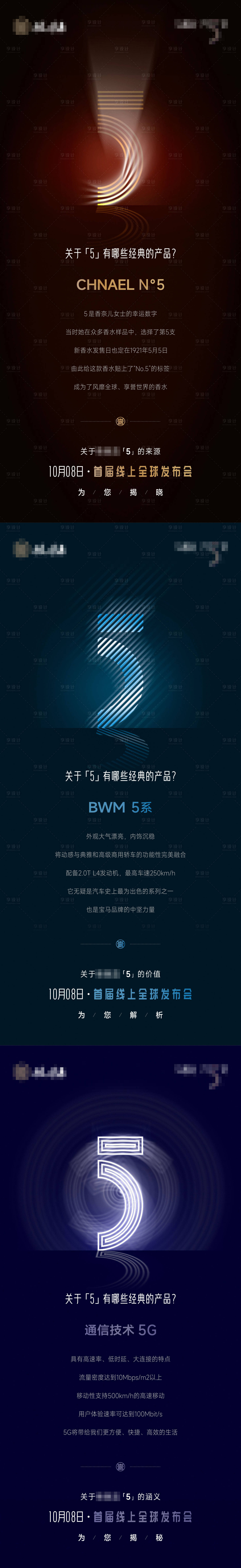 源文件下載【享設(shè)計(jì)】搜索編號(hào)：25820013157105081【發(fā)布會(huì)數(shù)字概念海報(bào)】