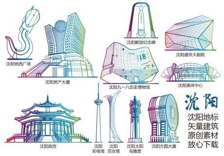 源文件下載【沈陽標志性建筑線條】編號：56970013553785184