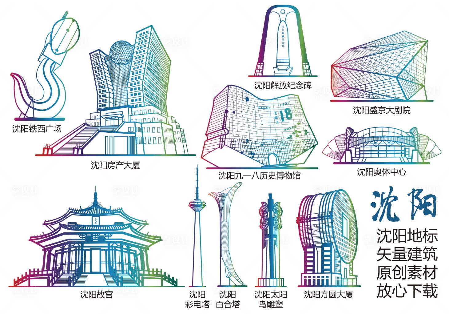 源文件下载【沈阳标志性建筑线条】编号：56970013553785184