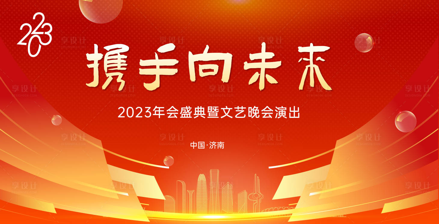 源文件下载【享设计】搜索编号：14980013433469083【年会展板】