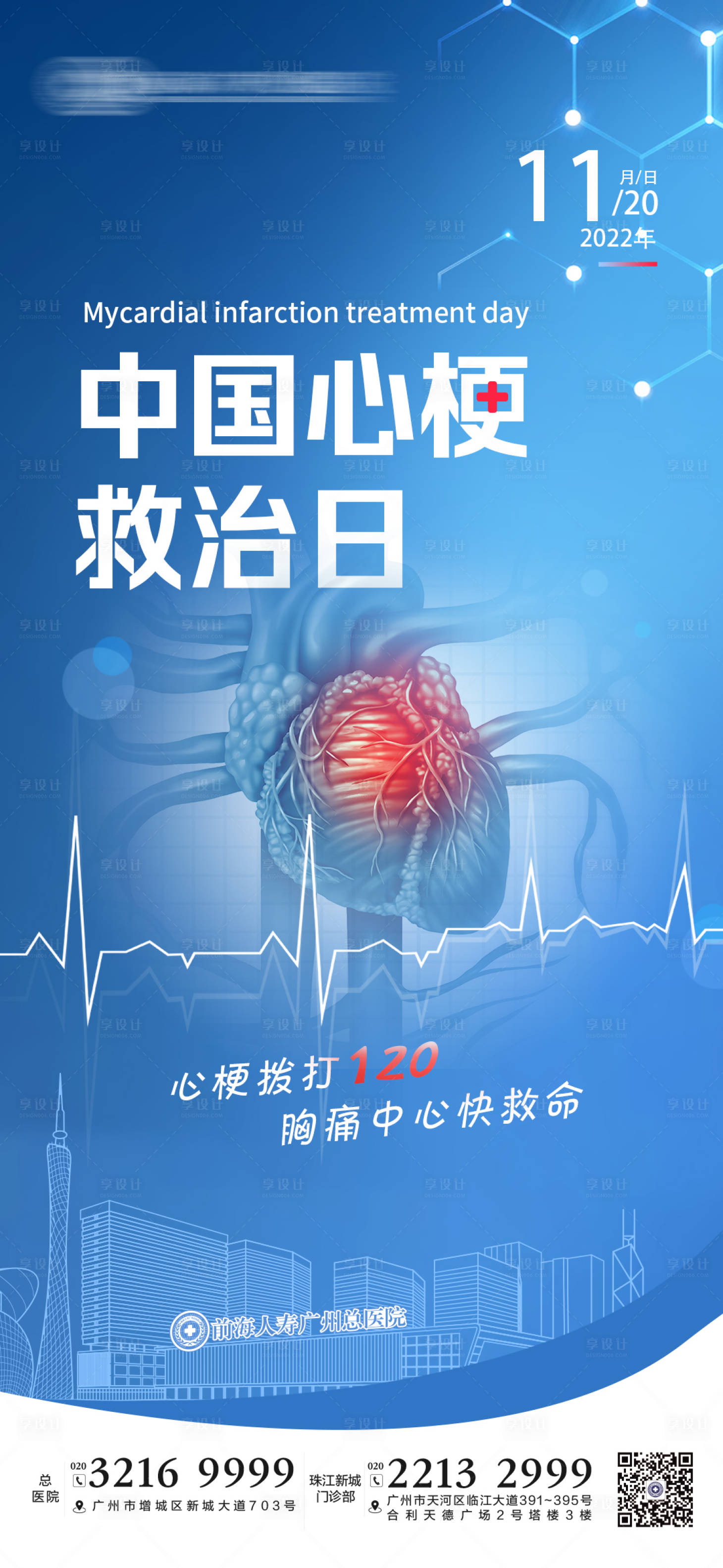 源文件下載【享設計】搜索編號：17030013617291964【中國心梗救治日】