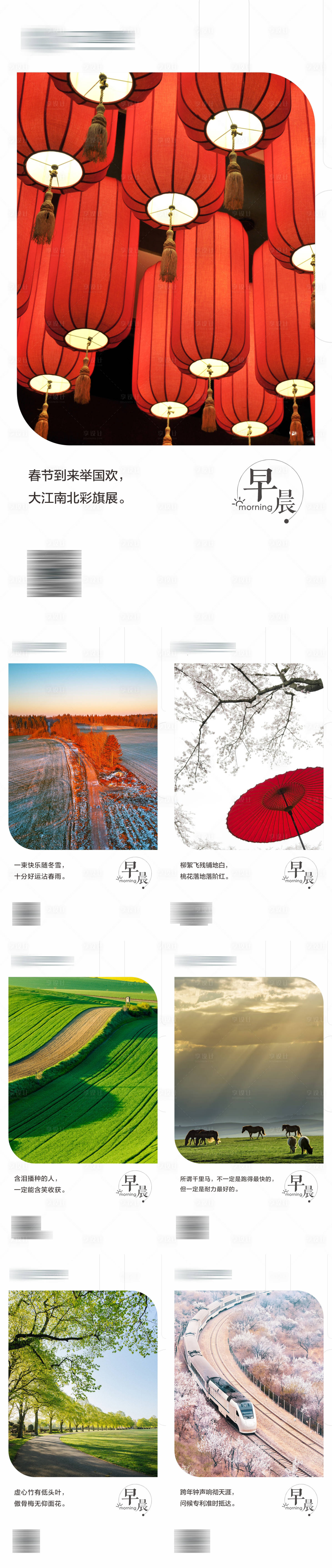 源文件下载【新年早安正能量奋斗励志风景日签海报】编号：52900013431919357