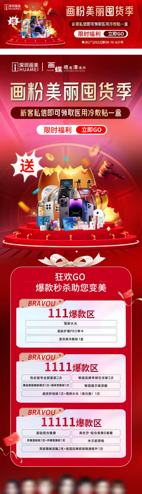 源文件下载【医美囤货季banner详情页】编号：80360013533985881
