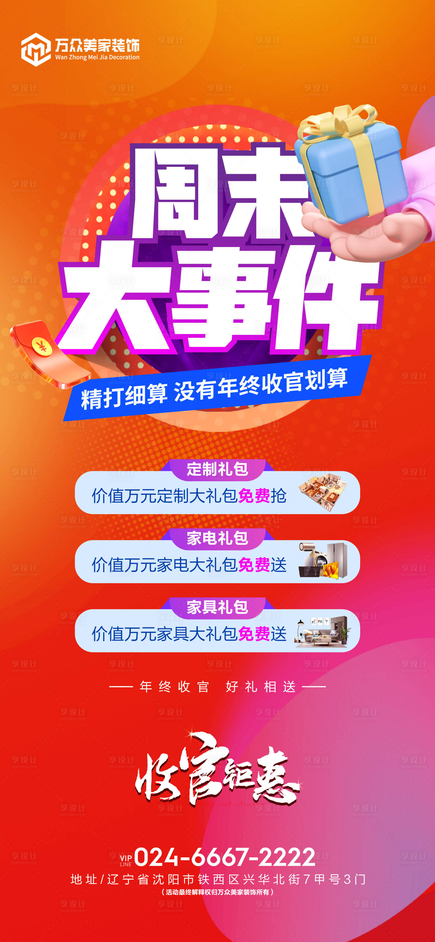 源文件下载【享设计】搜索编号：93550013422408764【周末大事件活动海报】