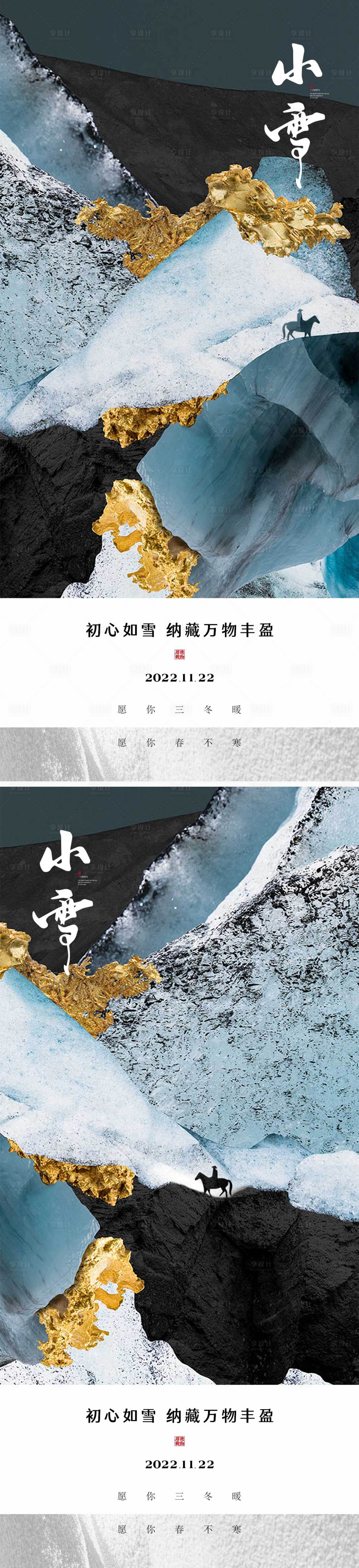源文件下载【享设计】搜索编号：33590013326928756【小雪节气系列海报】