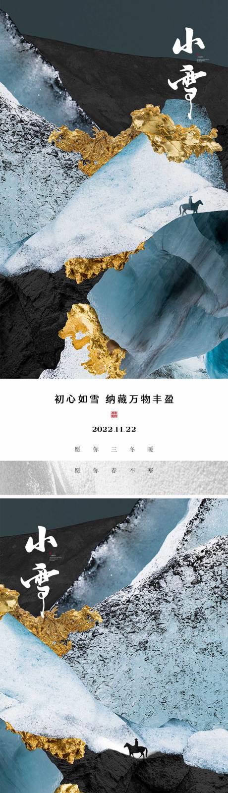 源文件下载【小雪节气系列海报】编号：20221115003610674