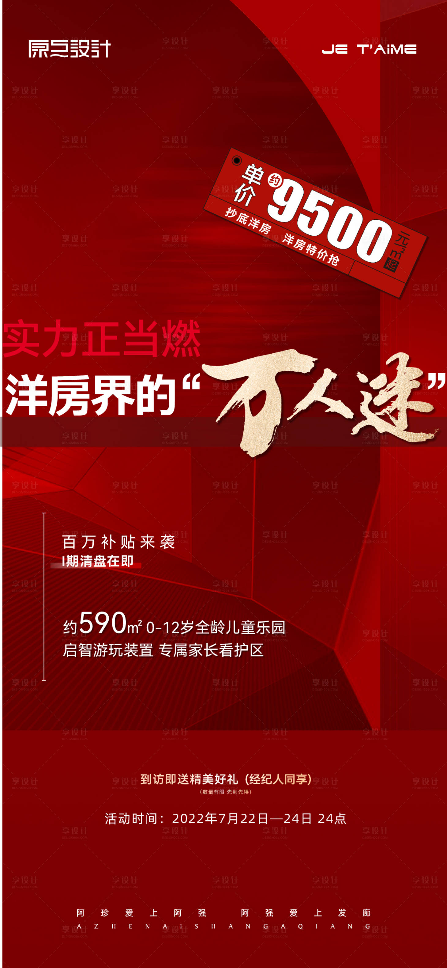 源文件下载【洋房热销价值点海报】编号：46400013350288178