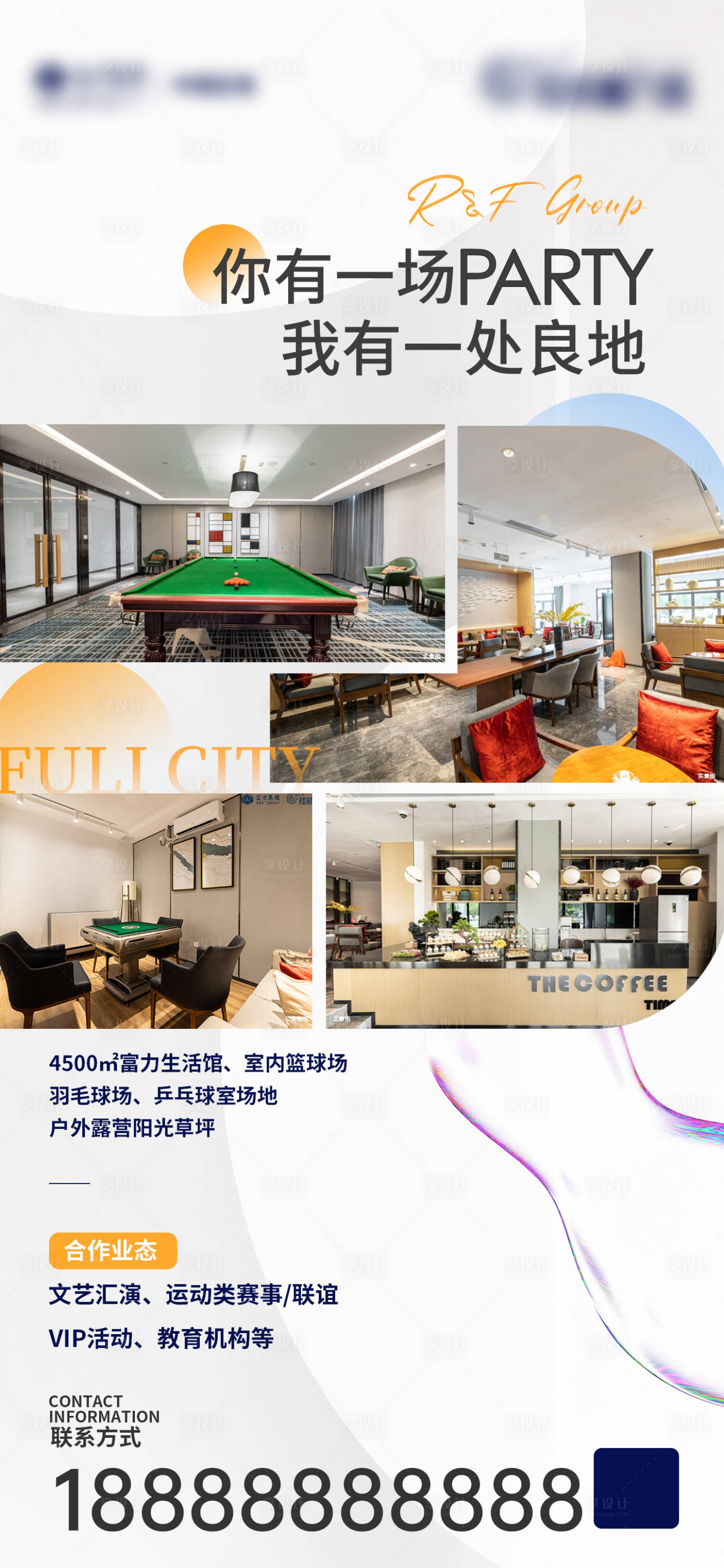 源文件下载【地产异业合作海报】编号：78070013330751123