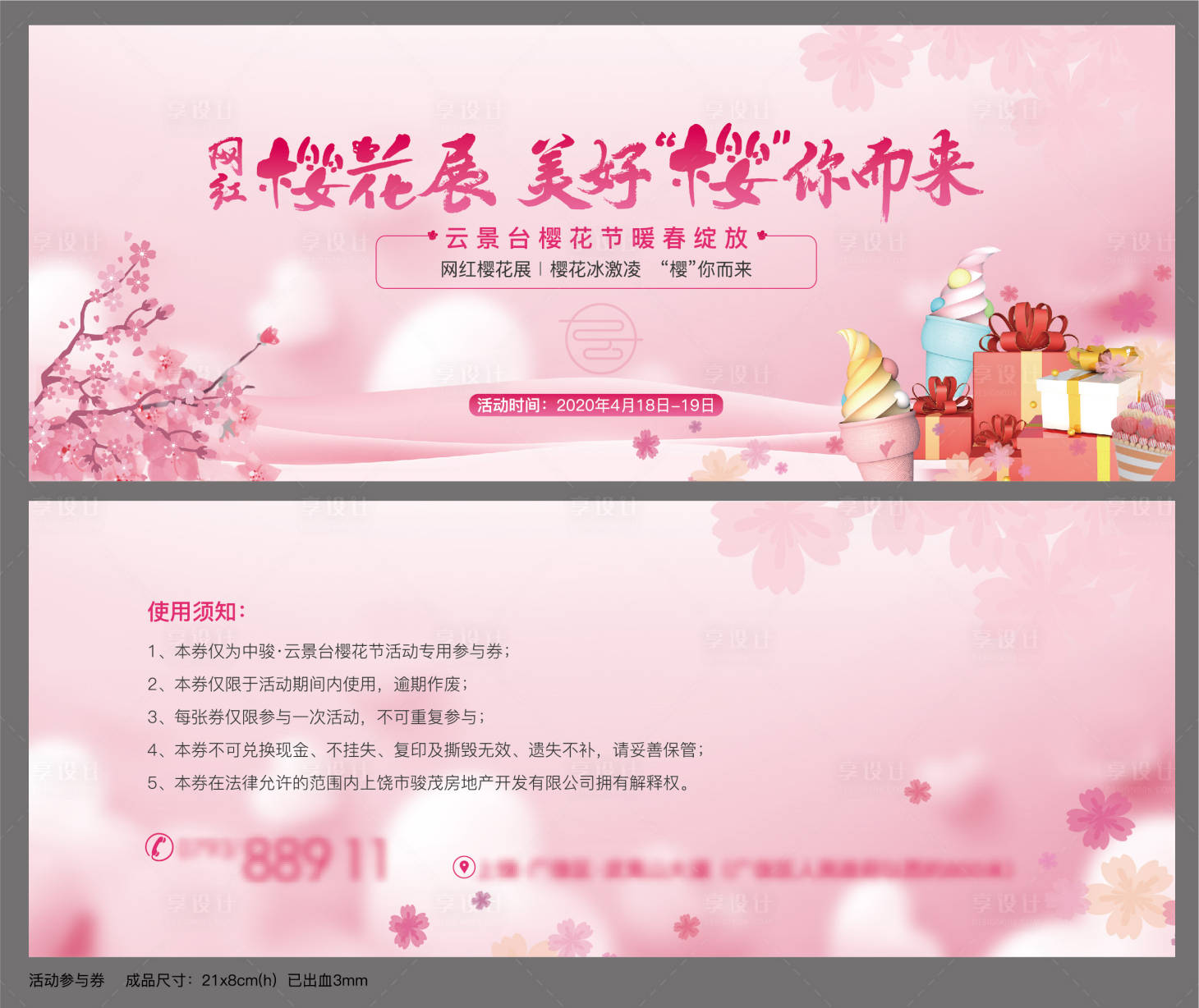 源文件下載【享設(shè)計】搜索編號：10190013305879131【活動參與券】