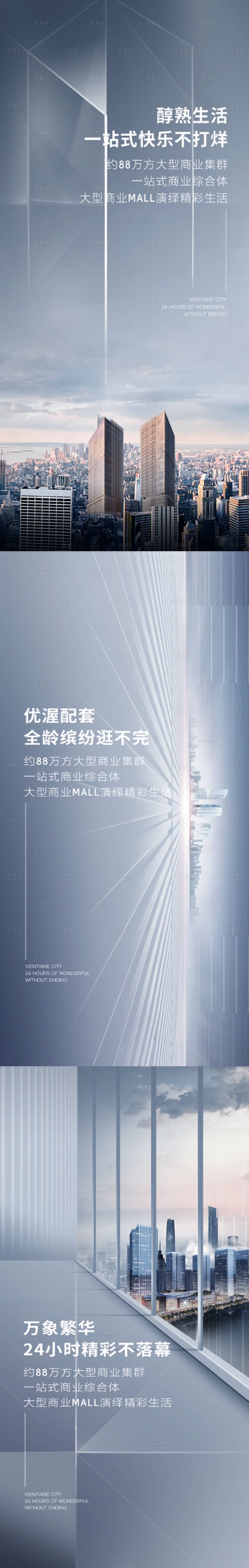 源文件下载【地产城市繁华宣传海报】编号：71110013393094250