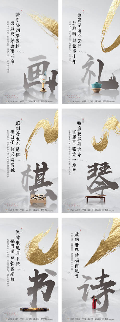 源文件下载【新中式琴棋书画系列海报】编号：79040013287279809