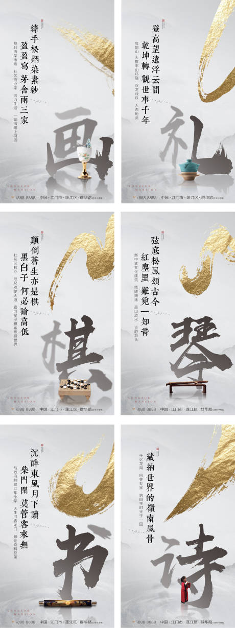 新中式琴棋书画系列海报-源文件【享设计】