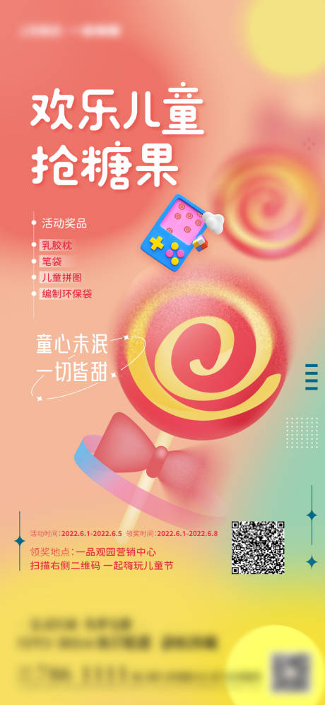 源文件下载【抢糖果暖场活动海报】编号：54180013300664504
