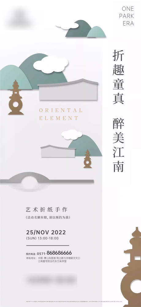 源文件下载【地产新中式海报】编号：68530013116433093