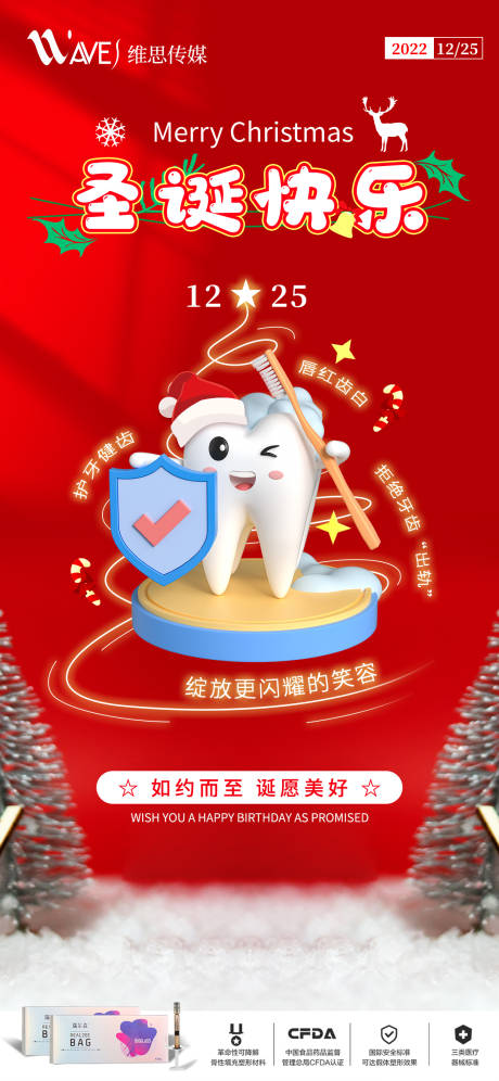 源文件下载【享设计】搜索编号：65190013530966345【圣诞节医疗牙科海报】