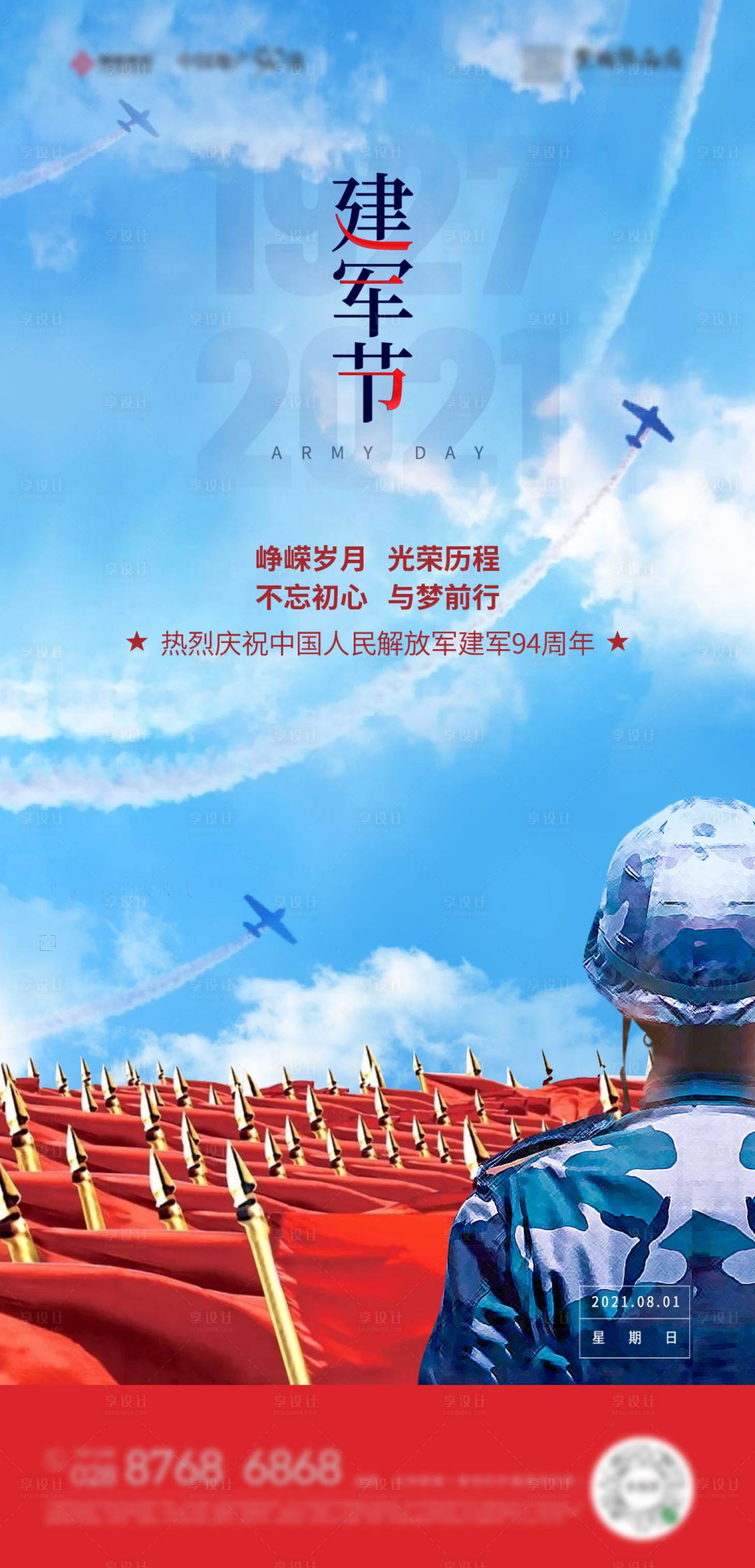 源文件下載【享設計】搜索編號：20670013556033467【地產建軍節節日海報】