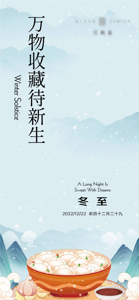 源文件下載【享設(shè)計】搜索編號：11880013511868627【冬至海報】