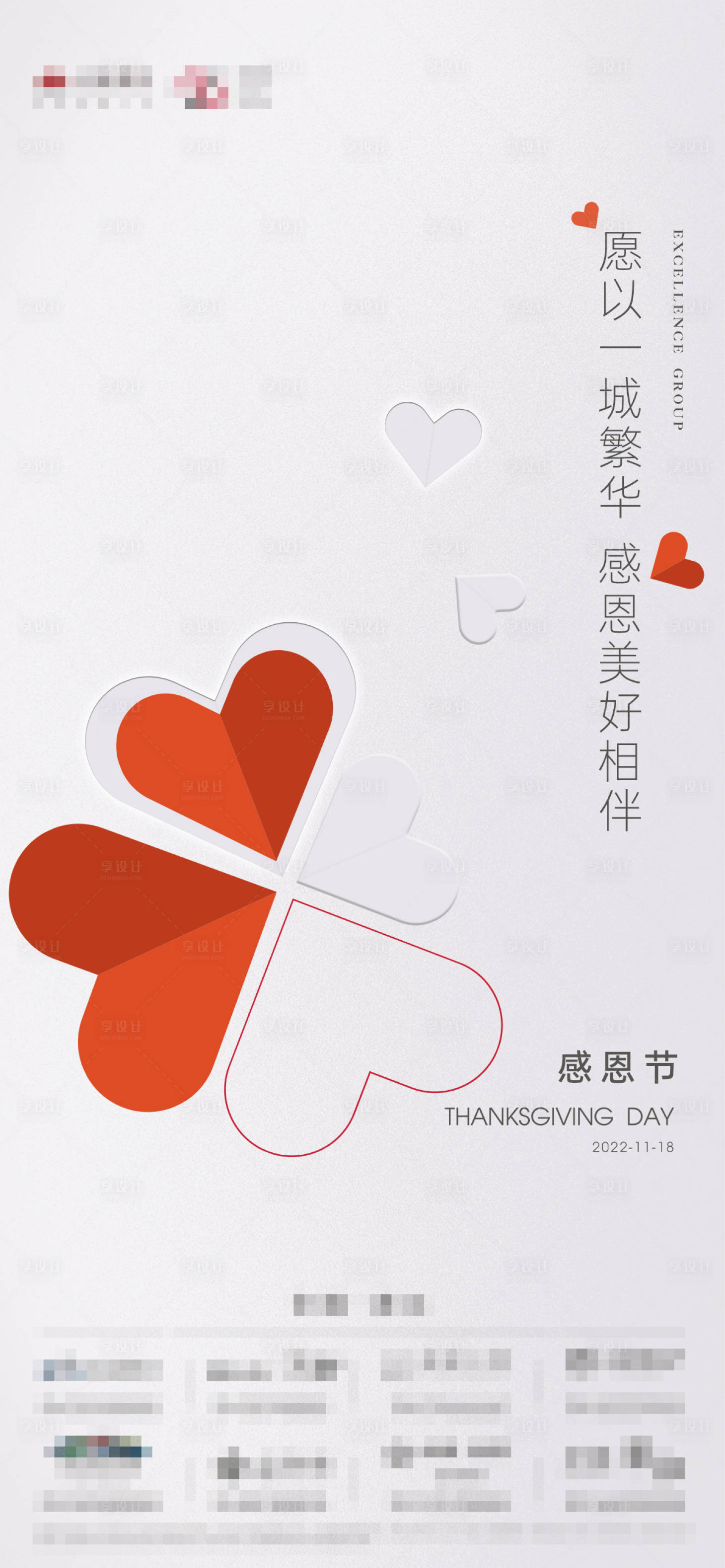源文件下载【感恩节 简约】编号：11140013462181264