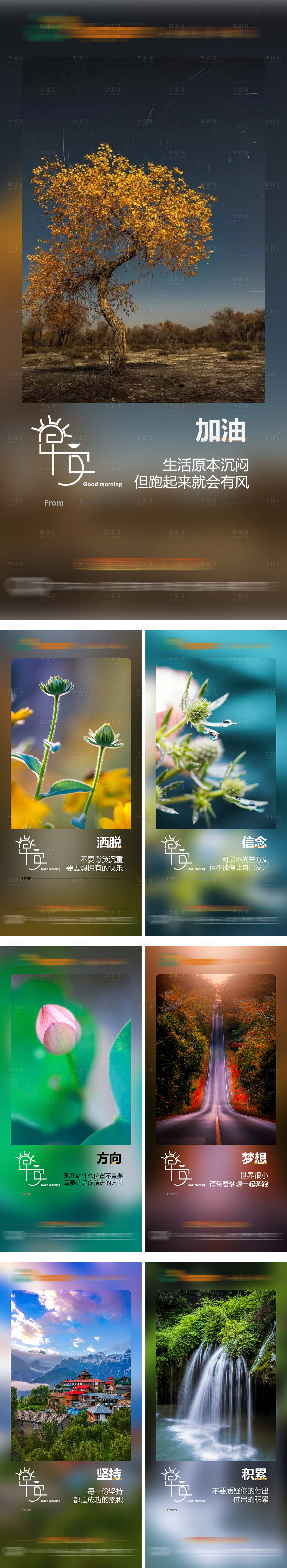 源文件下載【享設(shè)計(jì)】搜索編號(hào)：23120013213104276【早安簽到】