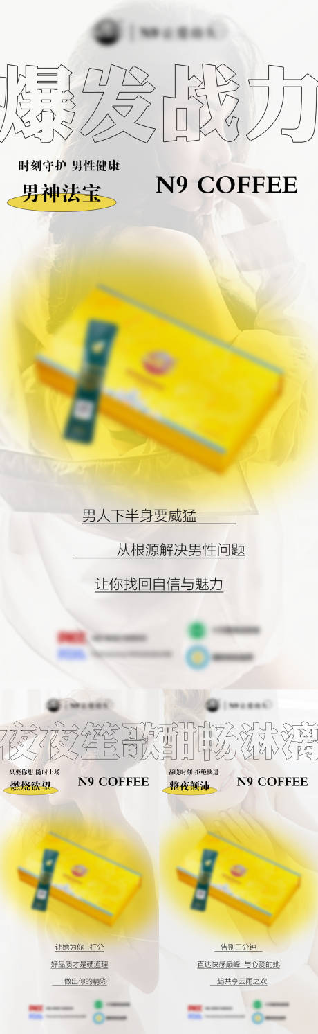 源文件下载【微商产品男性保健保养功效系列海报】编号：11070013361351029