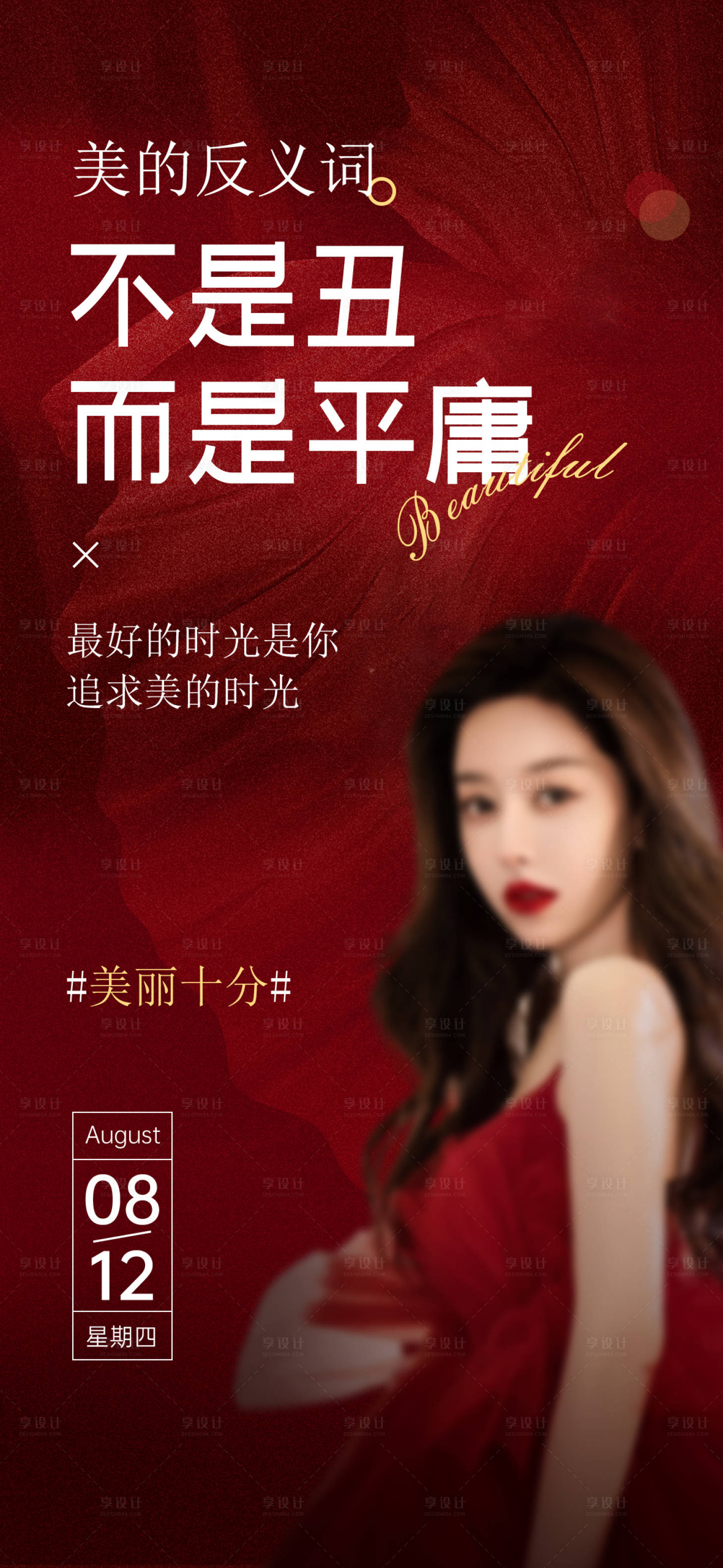 源文件下载【享设计】搜索编号：70970013391613226【医美海报】