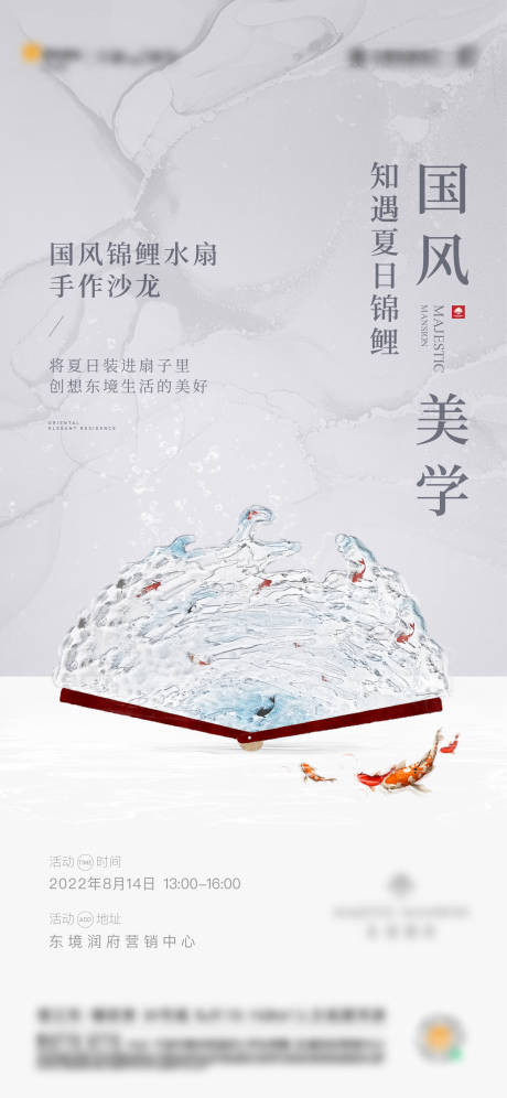 源文件下载【地产国风水扇活动海报】编号：11980013207859595