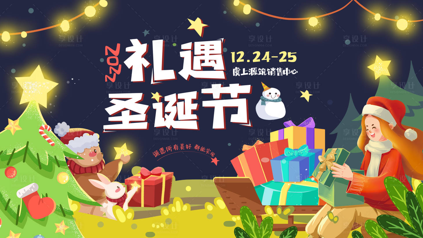 源文件下载【享设计】搜索编号：76690013136386834【圣诞节活动背景板】