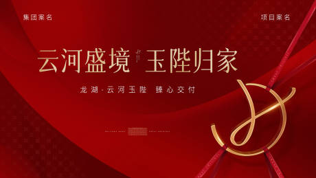 源文件下载【地产现代风交付主画面】编号：85520013173716980