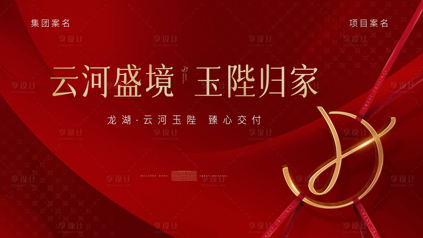 源文件下载【地产现代风交付主画面】编号：85520013173716980