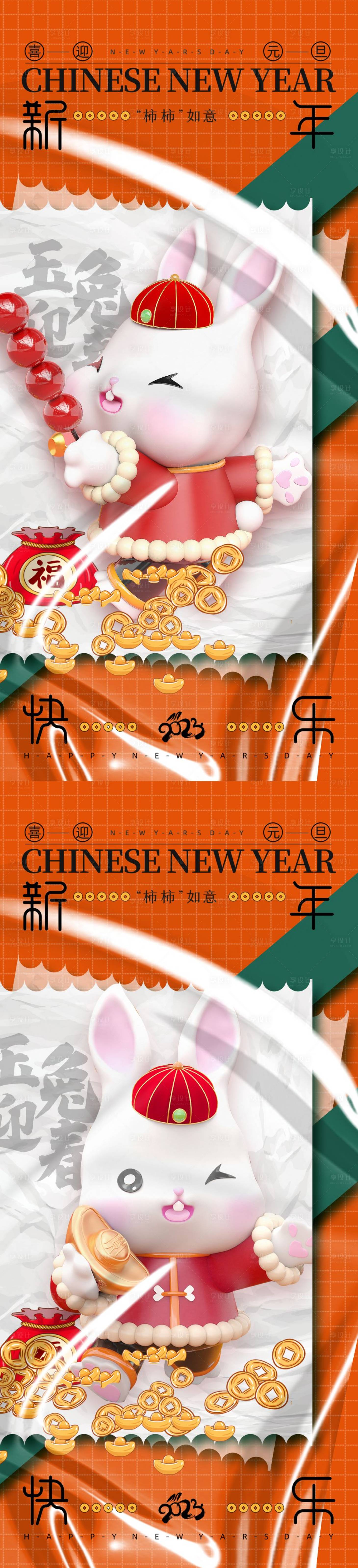 源文件下載【享設計】搜索編號：37240013514401552【兔年春節海報】