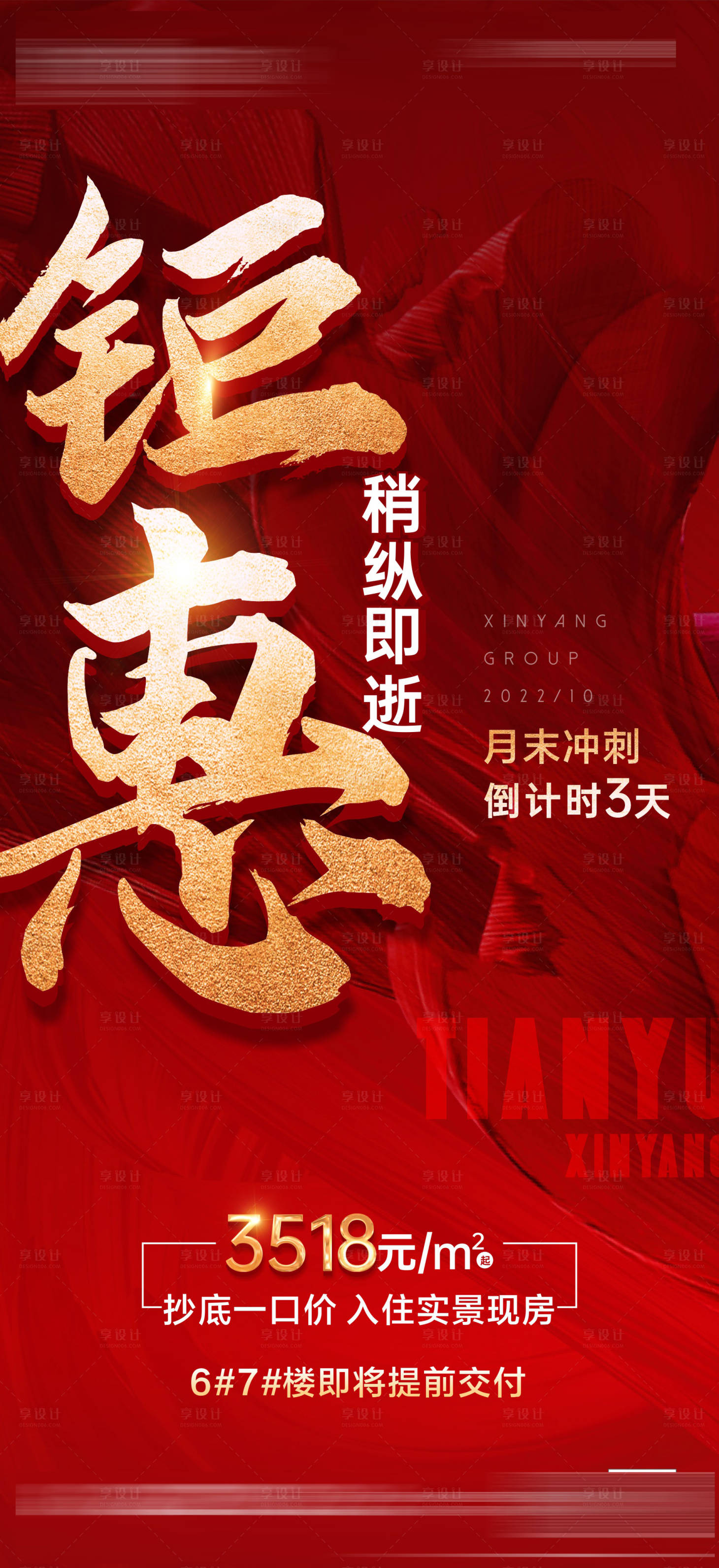 源文件下載【房地產(chǎn)月末沖刺海報(bào)】編號(hào)：97600013487569712