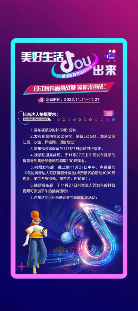 源文件下载【抖音展架】编号：87910013304269731