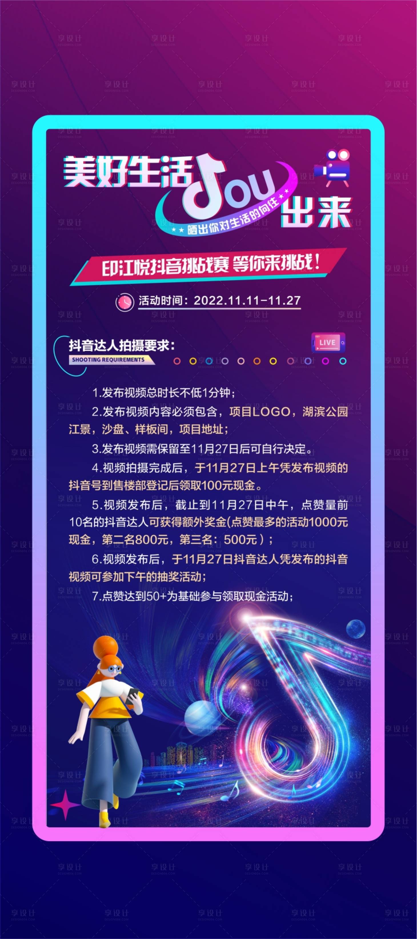 源文件下載【享設(shè)計】搜索編號：87910013304269731【抖音展架】