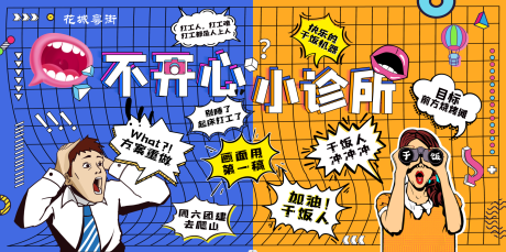 源文件下载【波普对比创意主画面】编号：88370013600207261