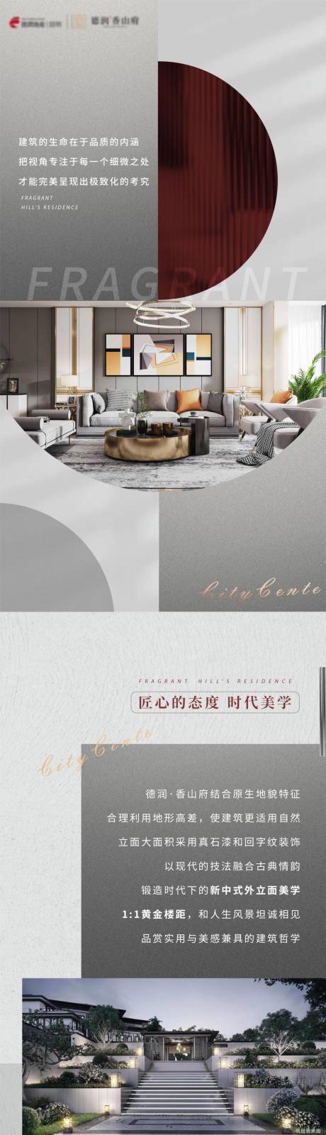 源文件下载【地产立面建筑匠心长图】编号：52450013067033016